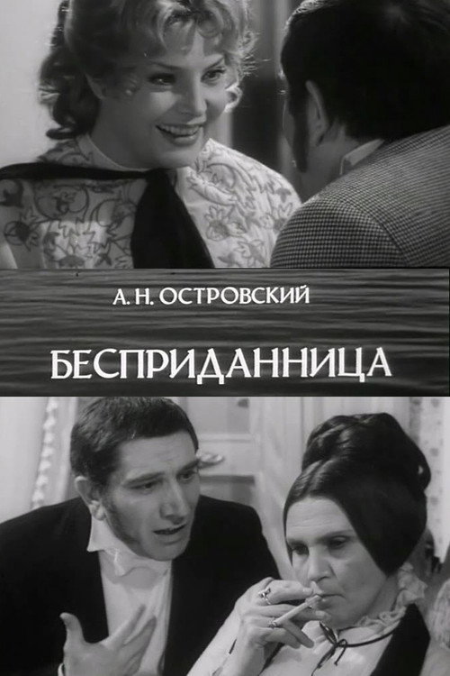 Постер сериала Бесприданница
