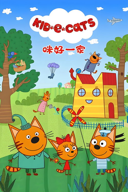 Постер сериала Kitten Lady and Friends