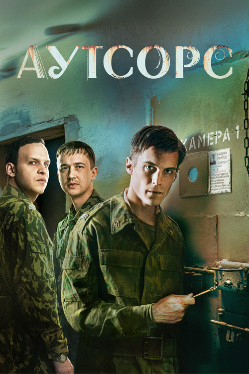 Иван Янковский, Мила Ершова и Батыр Моргачёв о сериале