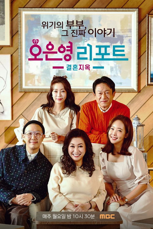 오은영 리포트: 결혼지옥