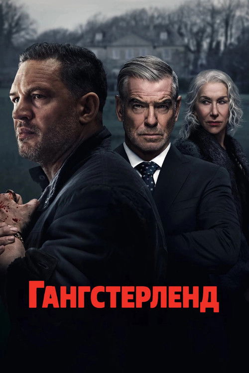 Постер сериала Гангстерленд