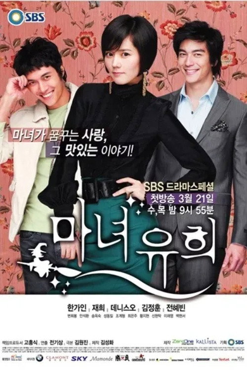 마녀유희