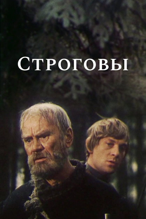 Постер сериала Строговы