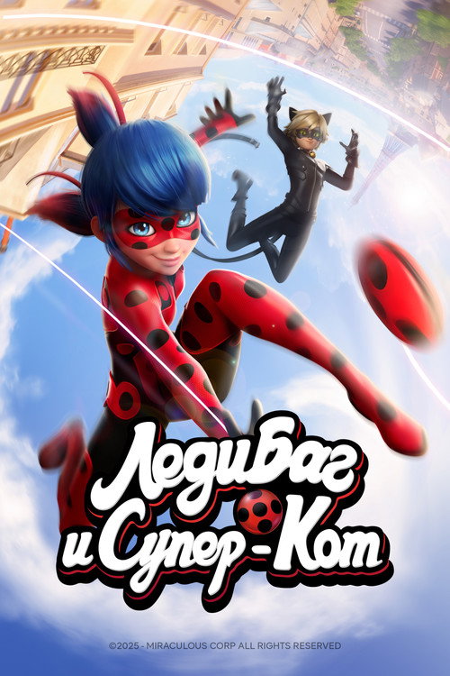 Постер сериала Леди Баг и Супер-кот