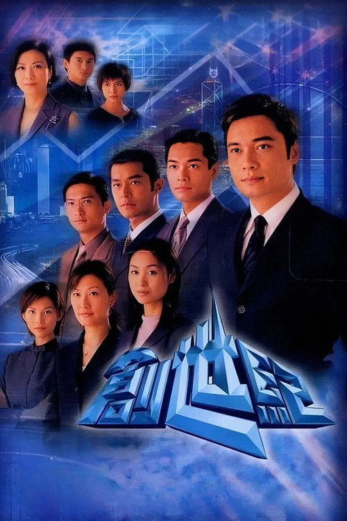 Постер сериала 創世紀