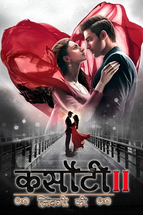 कसौटी ज़िंदगी के
