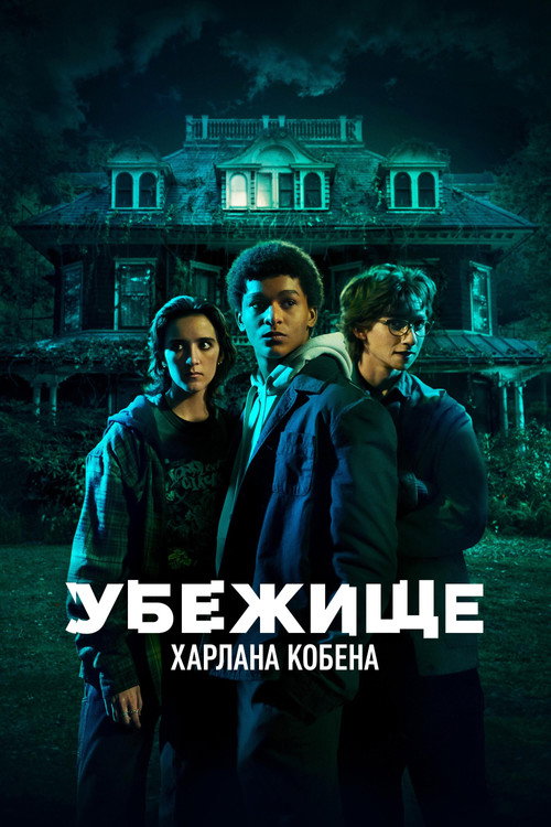 Приют