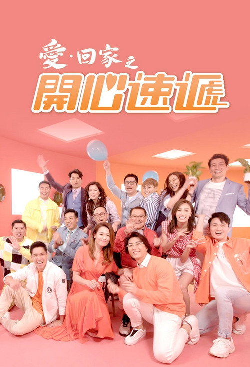 Постер сериала 爱，来的刚好