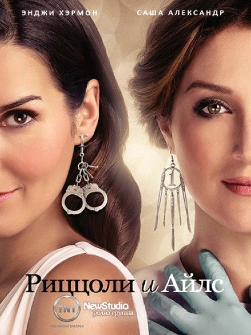 Постер сериала Риццоли и Айлс