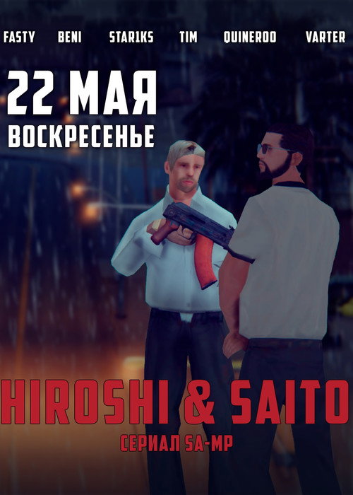Постер сериала Hiroshi & Saito