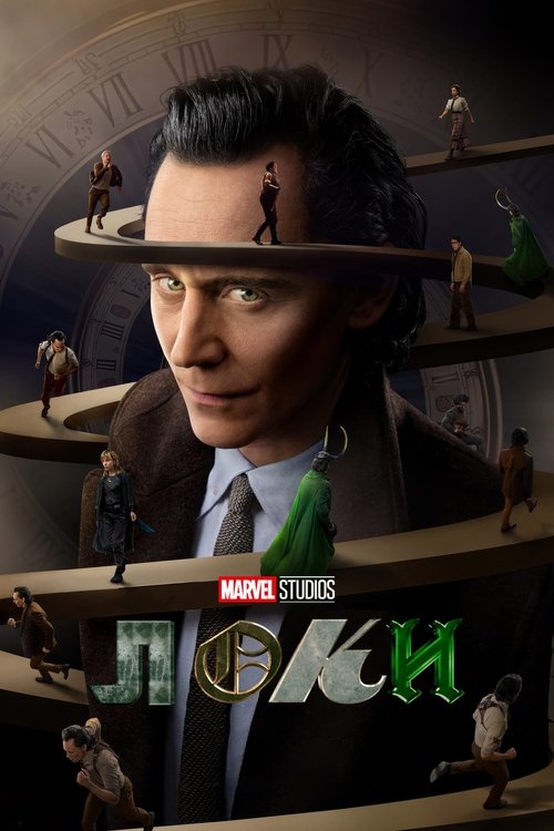Локи