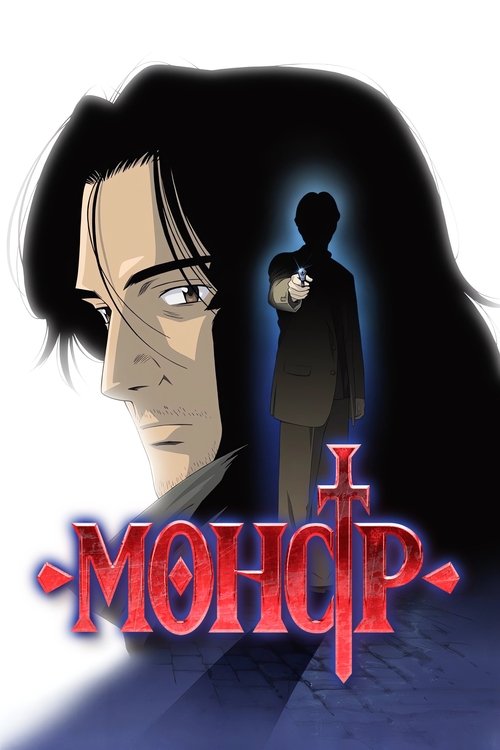 Постер сериала Монстр