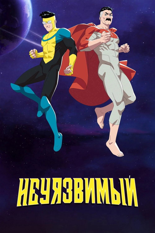 Постер сериала Непобедимый
