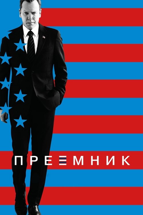 Постер сериала Последний кандидат