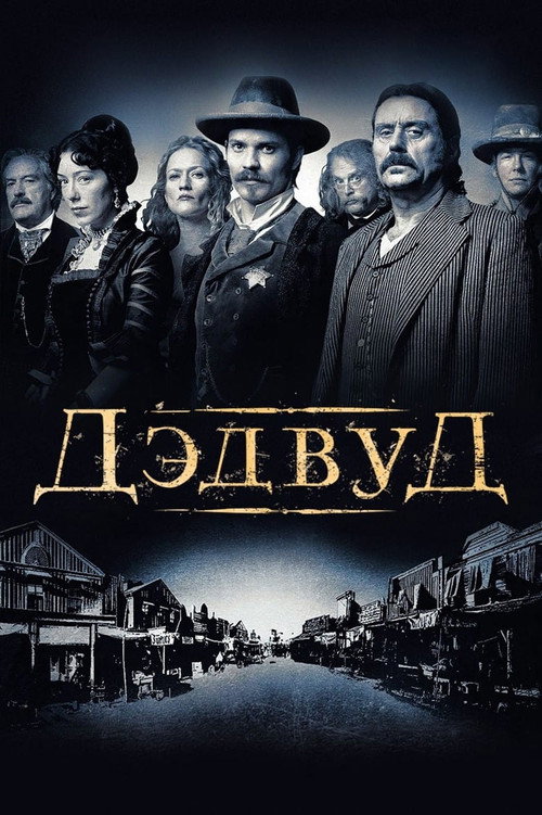 Постер сериала Дэдвуд