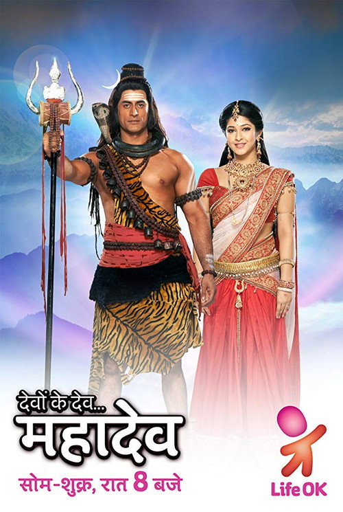 Постер сериала देवों के देव...महादेव