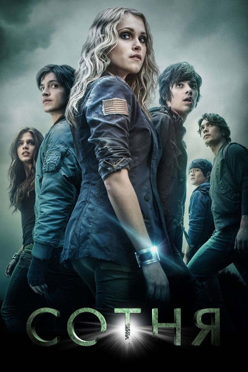 Постер сериала Сотня