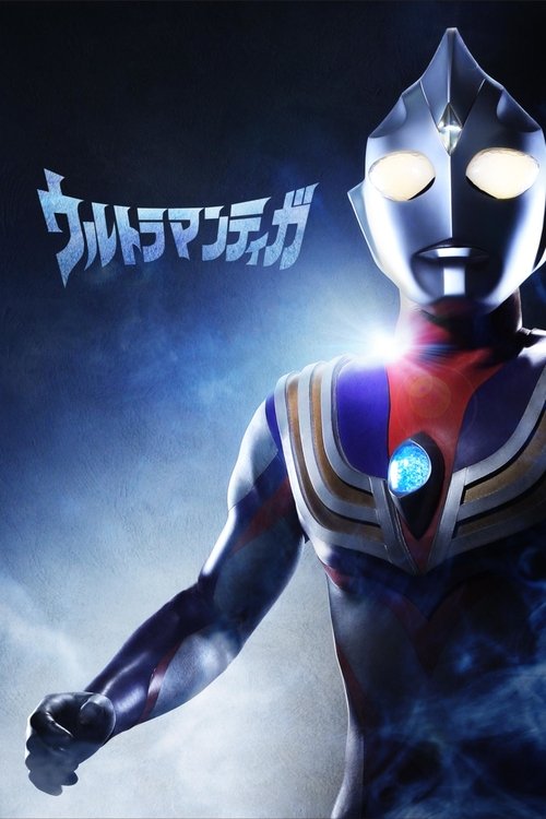 Постер сериала ウルトラマンティガ