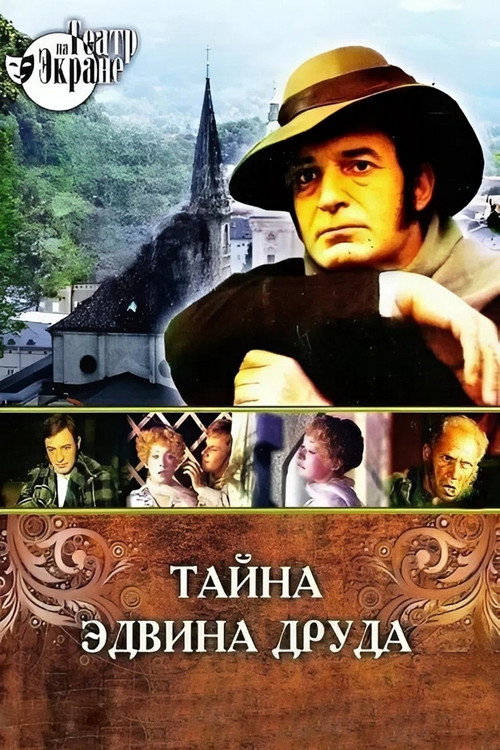 Постер сериала Тайна Эдвина Друда