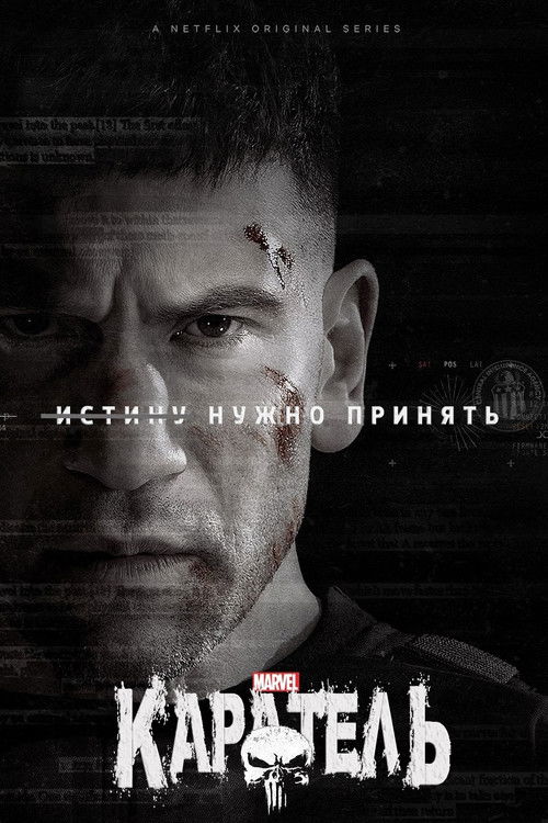 Постер сериала Каратель
