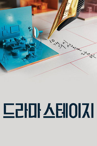 Постер сериала Драматическая сцена