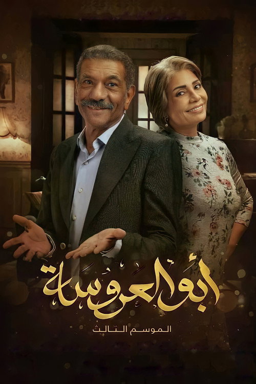 Постер сериала او رنگریزہ‬