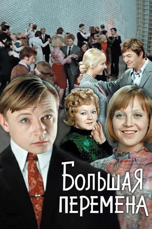 Постер сериала Большая перемена