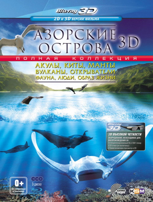 Азорские острова в 3D