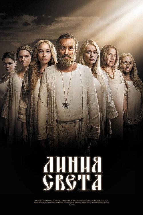 Постер сериала Линия света