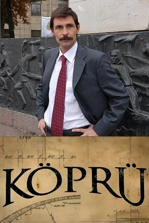 Мост