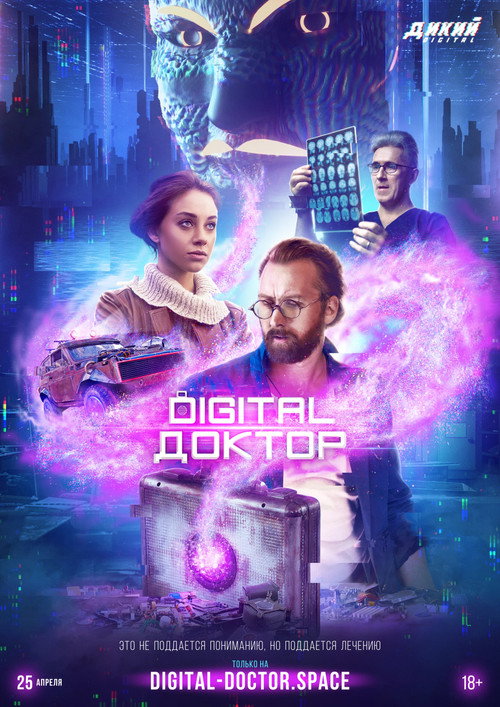 Digital Доктор