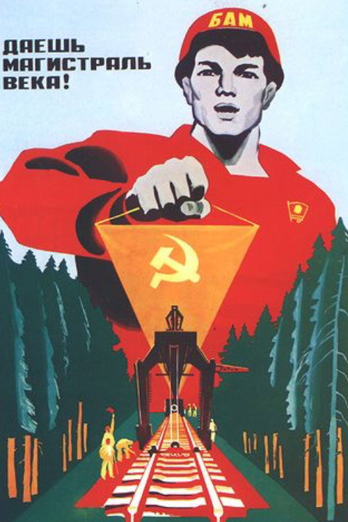 Постер сериала Кинолетопись БАМ'а