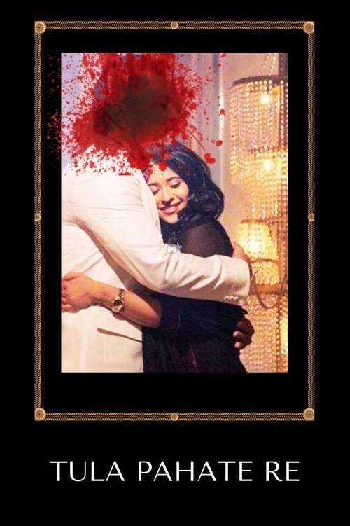 कहाँ हम कहाँ तुम