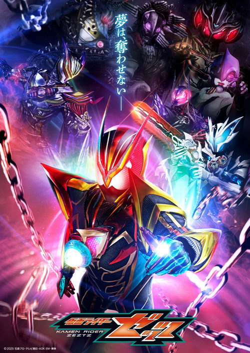 Постер сериала 仮面ライダーゼッツ