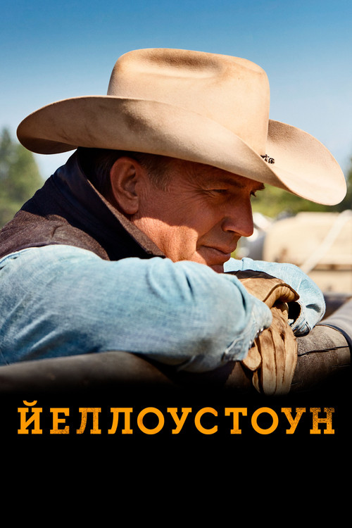 Постер сериала Йеллоустоун