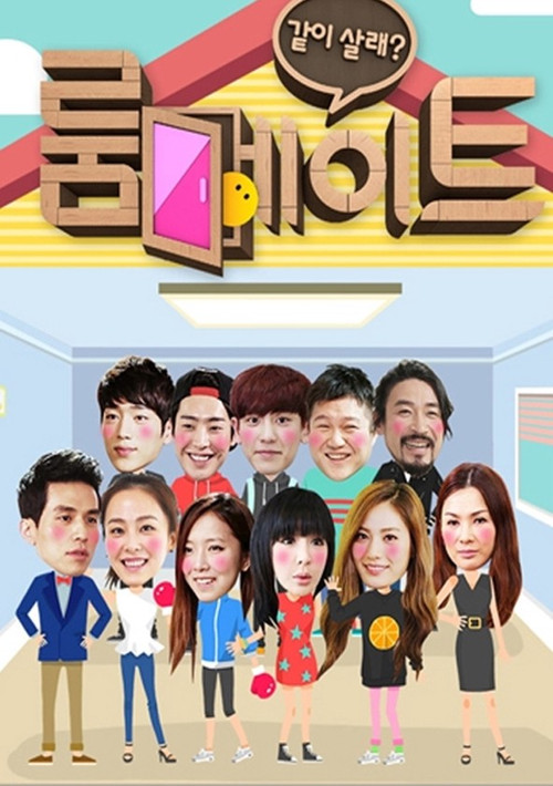 Постер сериала 룸메이트