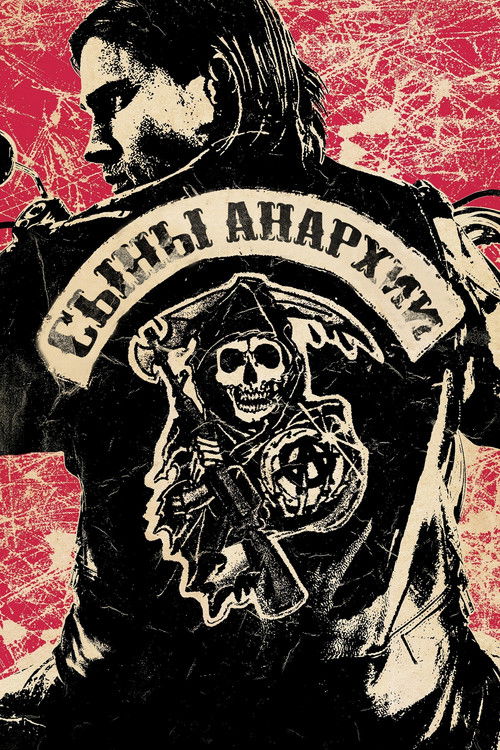 Постер сериала Сыны анархии