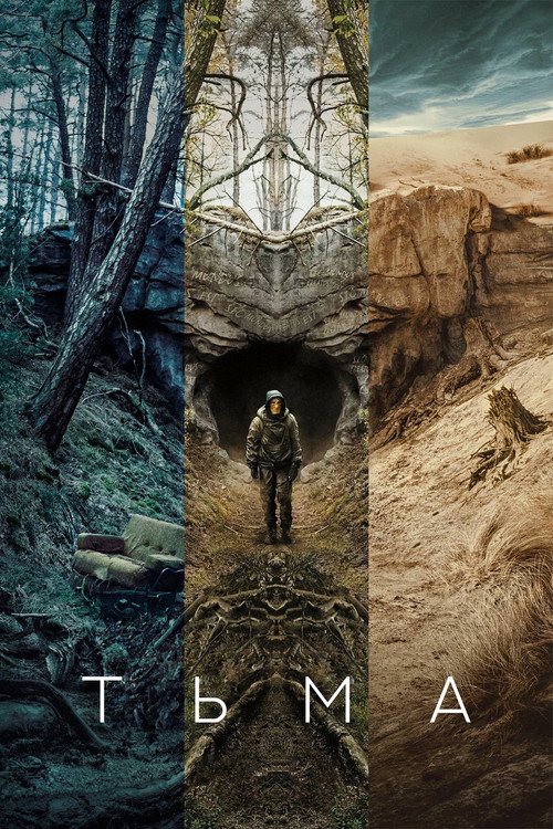 Постер сериала Тьма