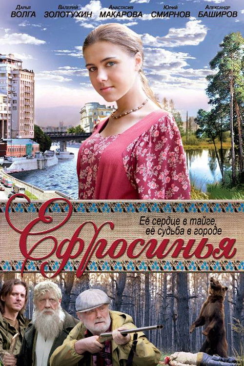 Постер сериала Ефросинья