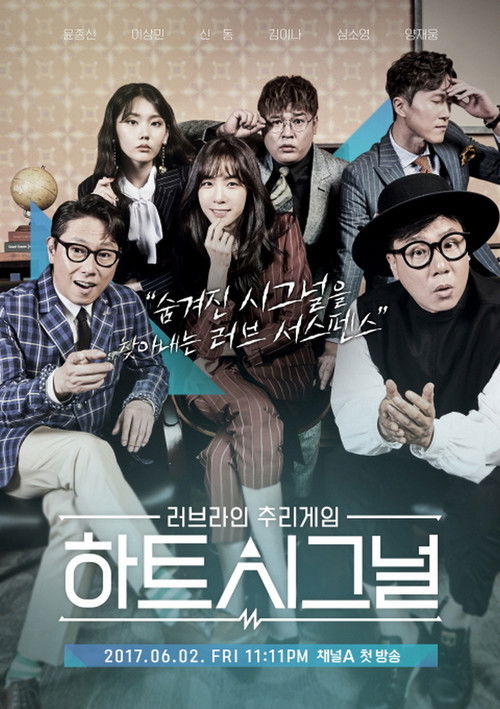 하트시그널
