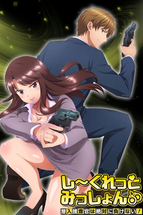 Постер しもべえ