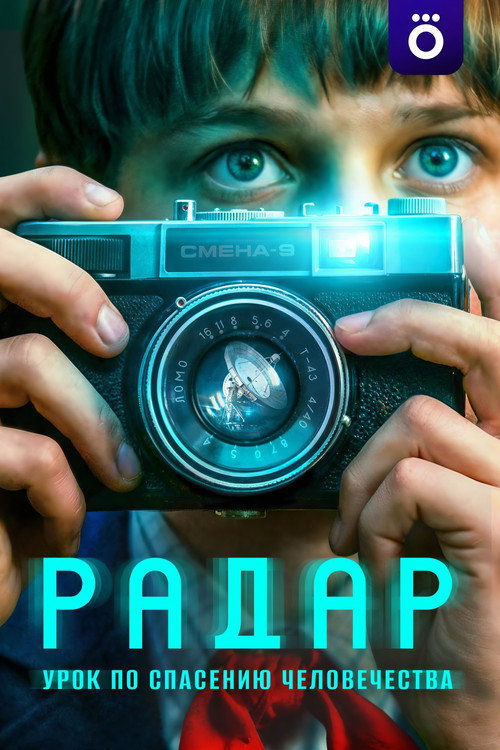 Радар