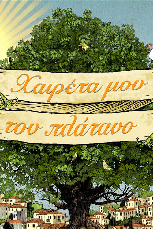 Постер сериала Χαιρέτα μου τον Πλάτανο