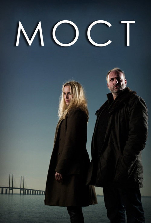 Постер сериала Мост