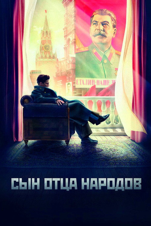 Постер сериала Сын отца народов