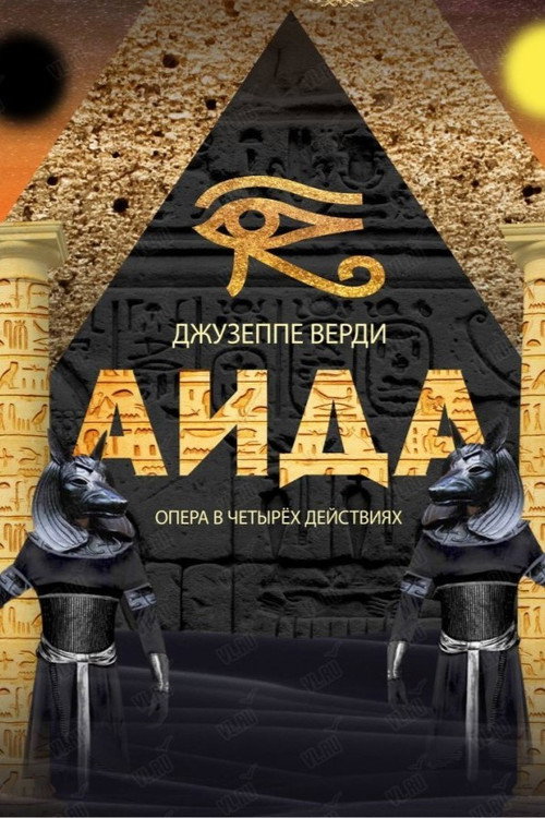 Постер сериала Аида