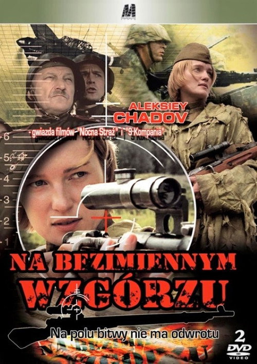 Постер сериала На безымянной высоте